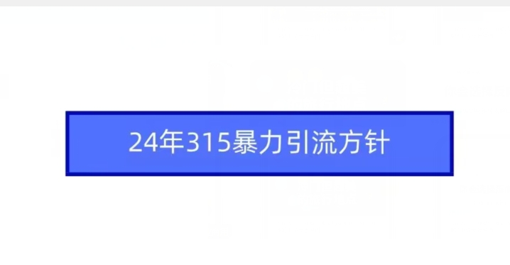 暴力引流教程：3步实现日引百粉，2024最新实战方法