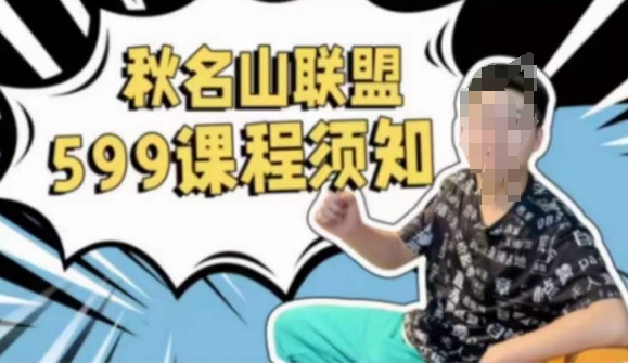 抖音直播随心推叠投零基础教程：秋名山14课教你底层逻辑，少走弯路提升销量