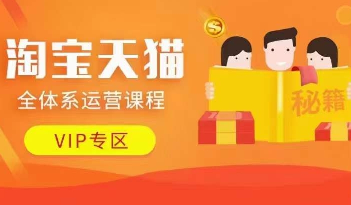 淘宝运营实战教程：3大阶段从0到1起店（附动销与避坑指南）