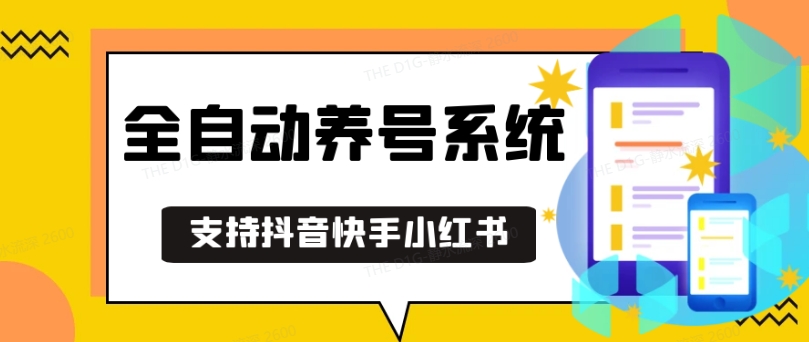 抖音、快手、小红书三大平台养号工具全面揭秘：安卓手机通用，不限制数量，截流自热必备，解放双手节省时间