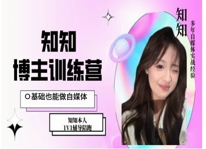 IP博主打造教程：4步从0基础做自媒体，快速起号涨粉