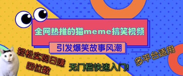 猫咪搞笑视频3步教程：多平台快速变现，新手日入千元指南