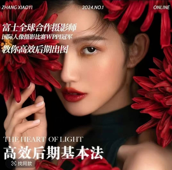 高效后期完整教程：从入门到商业进阶，快速掌握修图出图