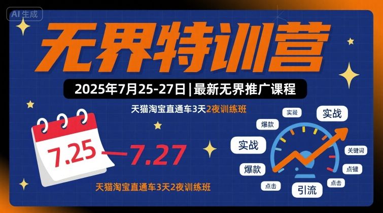 淘宝直通车实战教程：3天2夜无界推广课程，快速提升店铺流量