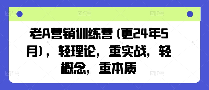 中小企业营销实战训练营：120+节系统教程，轻理论重本质提升业绩指南