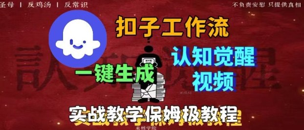 Coze扣子工作流如何一键生成火柴人视频？0基础3步教程轻松上手