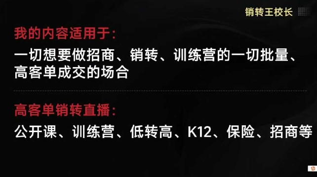 如何将公开课做成印钞机？王校长销转课6步高转化方法教学