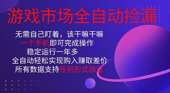 CSGO搬砖自动捡漏3步教程：单手机操作，日赚几百的副业方法