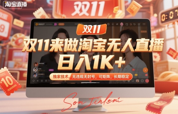 如何做淘宝无人直播？3个矩阵技巧日赚500+，长期稳定防封号