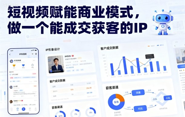 三农IP变现教程：3步打造能成交获客的个人品牌