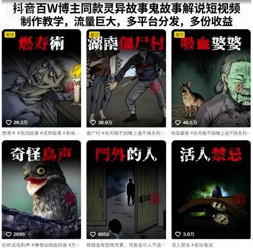 灵异故事解说3步教程：零基础制作爆款，实现多平台稳定变现