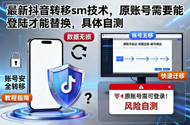 抖音账号转移教程：原账号可登录时如何替换操作