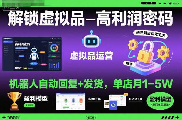 拼多多虚拟品赚钱教程：3步实现自动发货，单店月入过万