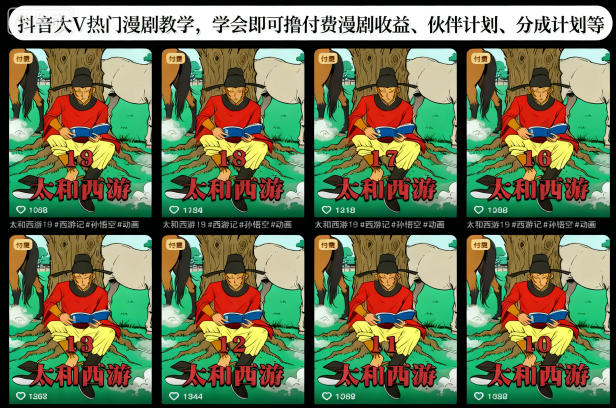 抖音漫剧教学完整指南：5步掌握付费收益、伙伴与分成计划，轻松赚钱