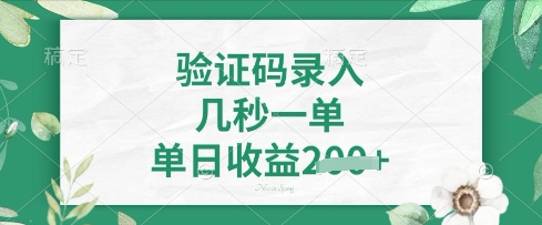 看图识字赚钱教程：5秒一单，日赚400元，免费任务揭秘