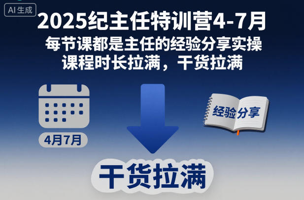 2025纪主任特训营4-7月：30+节拼多多实操课，干货拉满的完整教程