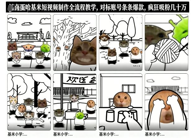 卤蛋哈基米短视频全流程教学：3步做出爆款，疯狂吸粉几十万