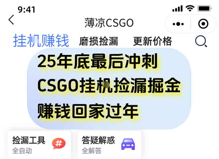 CSGO游戏挂机捡漏教程：一部手机日入500+，年底掘金最后机会