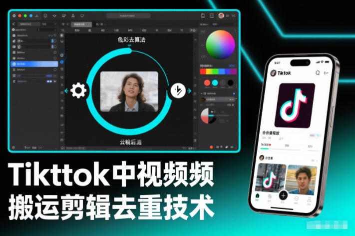 TikTok中视频搬运去重教程：纯剪辑技巧，绕过查重自行测试