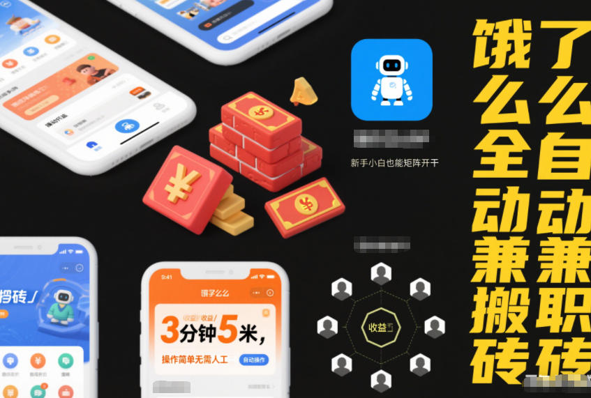 饿了么全自动兼职教程：3分钟赚5元，无需人工，新手矩阵玩法
