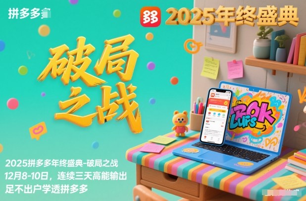 2025拼多多破局之战：三天线上教程，足不出户学透拼多多